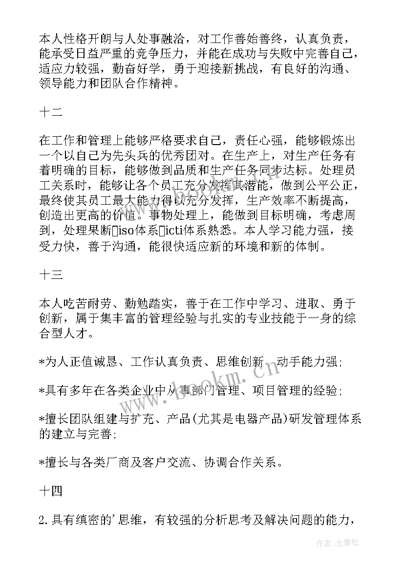 面试个人自我评价说 个人面试自我评价(汇总10篇)