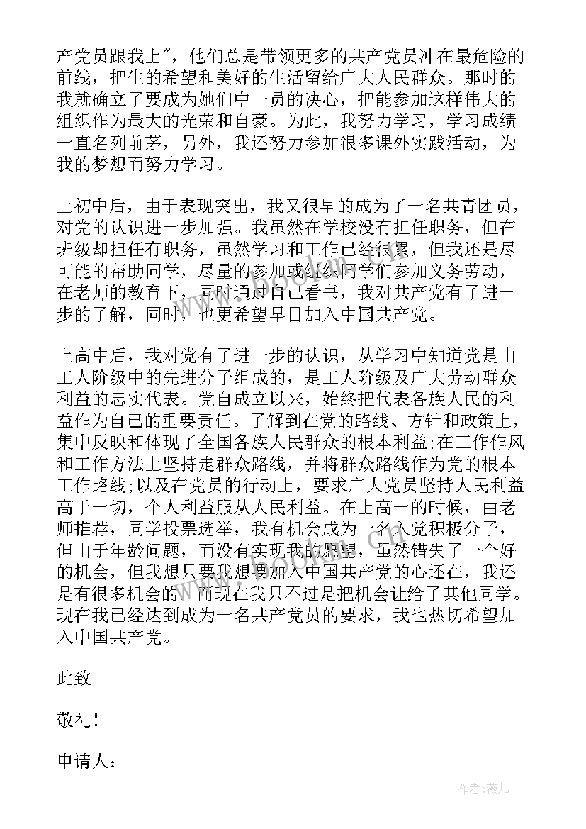 2023年铁路工人入党申请书(大全5篇)