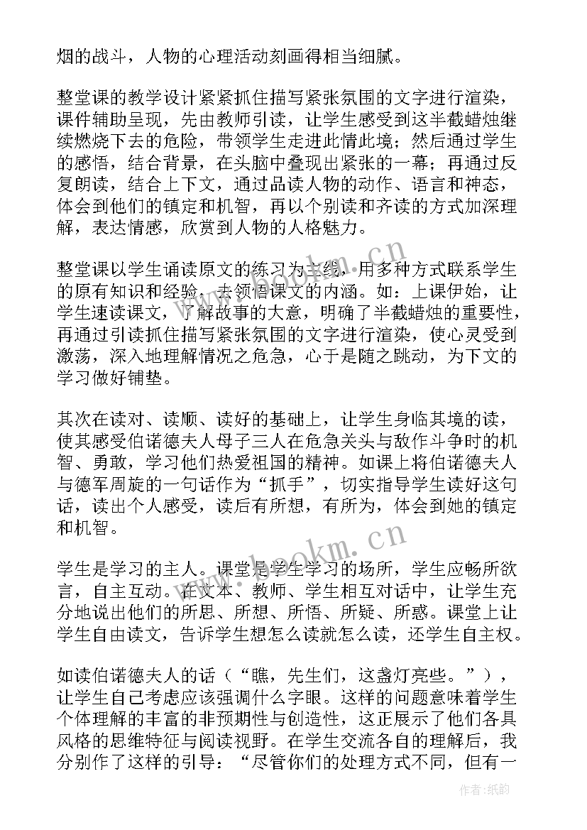 半截蜡烛教学反思(大全7篇)