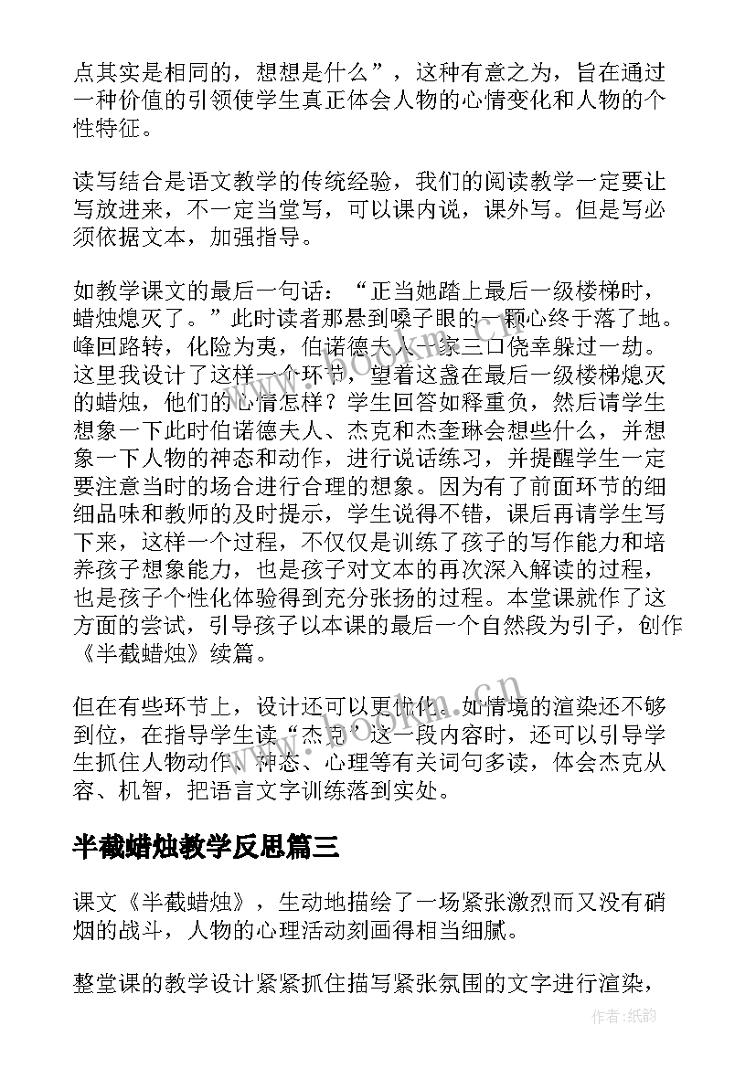 半截蜡烛教学反思(大全7篇)