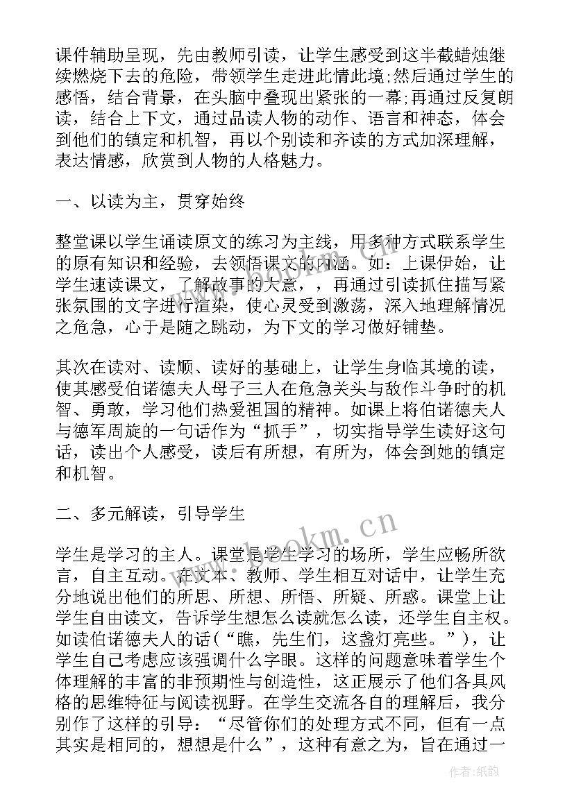 半截蜡烛教学反思(大全7篇)