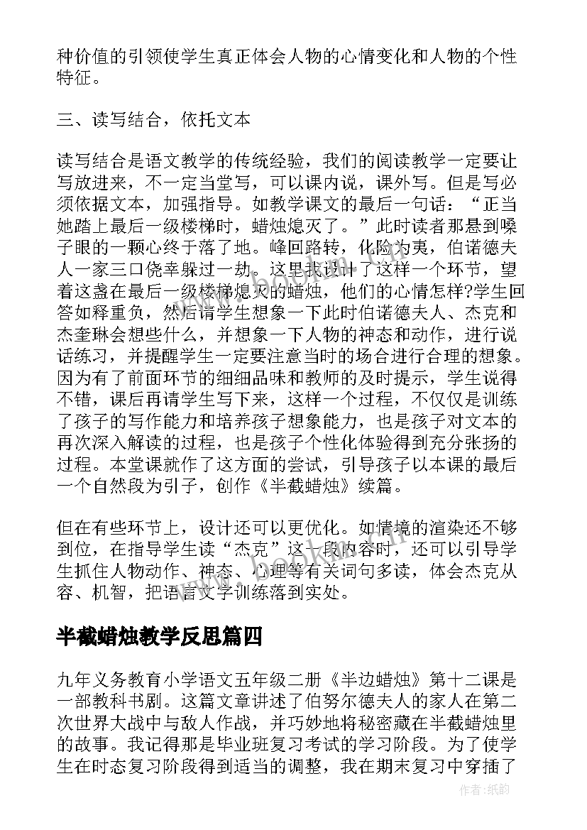 半截蜡烛教学反思(大全7篇)