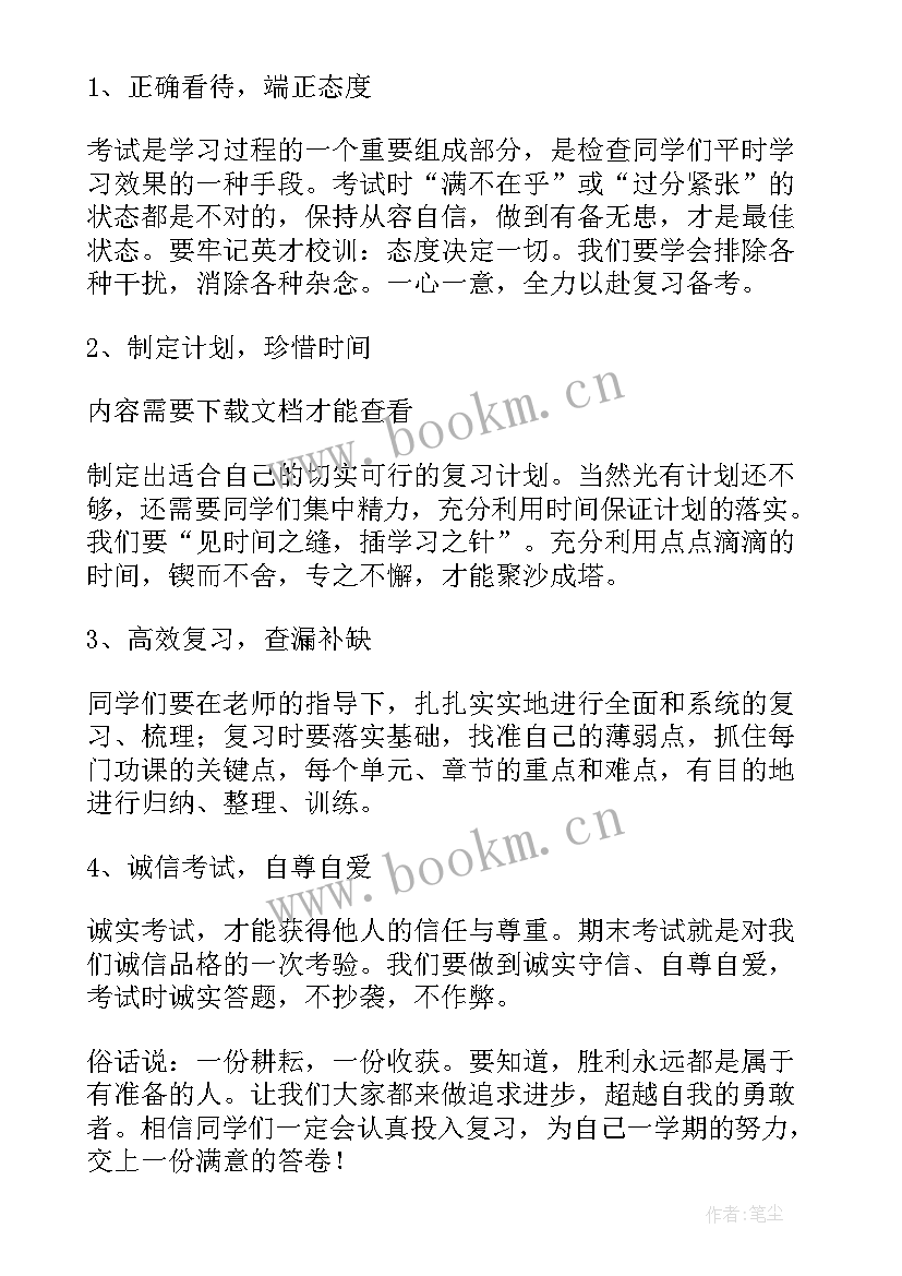 最新期末的演讲稿(优质9篇)