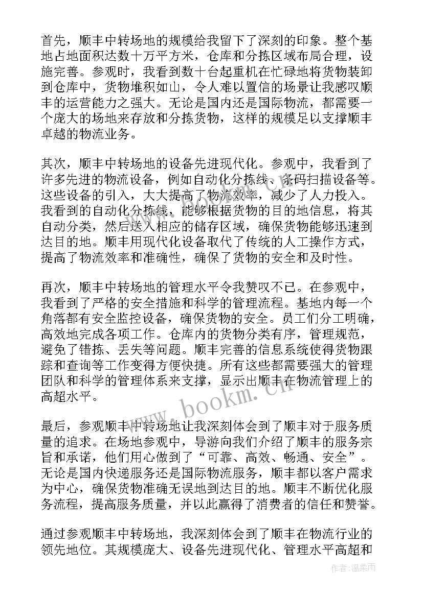 顺丰物流规划 顺丰担当精神心得体会(通用8篇)