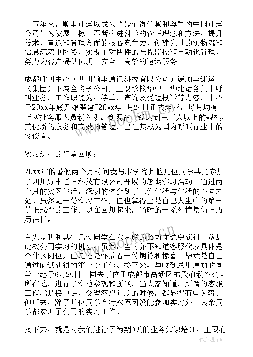 顺丰物流规划 顺丰担当精神心得体会(通用8篇)