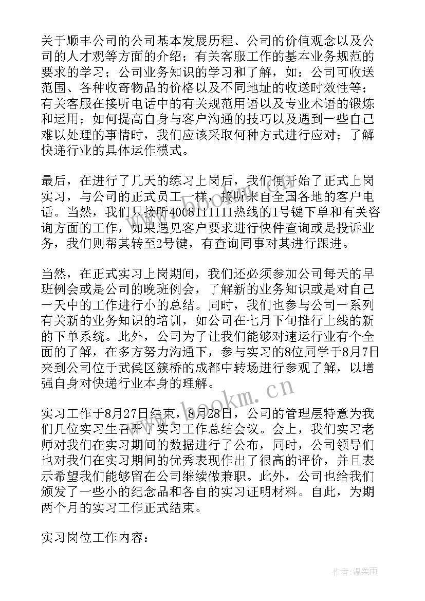 顺丰物流规划 顺丰担当精神心得体会(通用8篇)