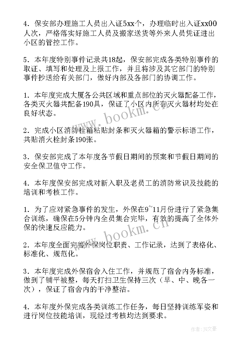 最新保安年终总结 保安年度总结(通用6篇)