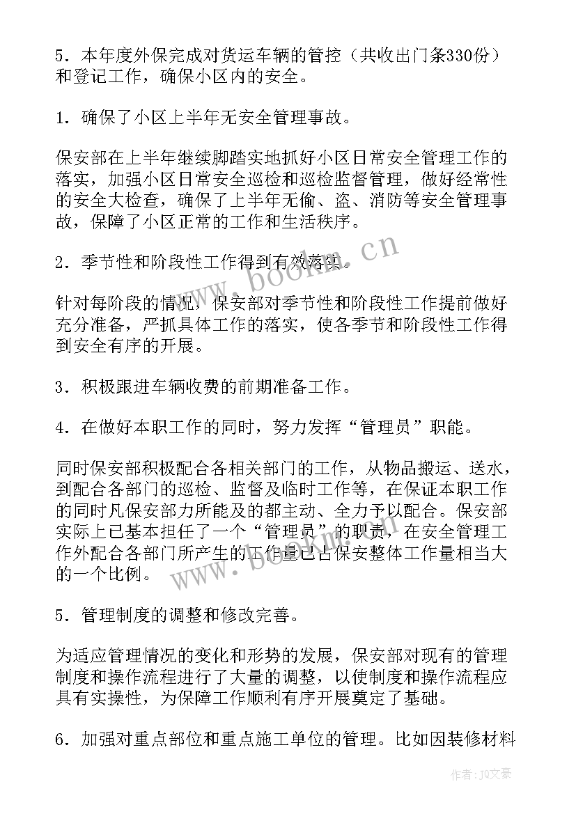 最新保安年终总结 保安年度总结(通用6篇)