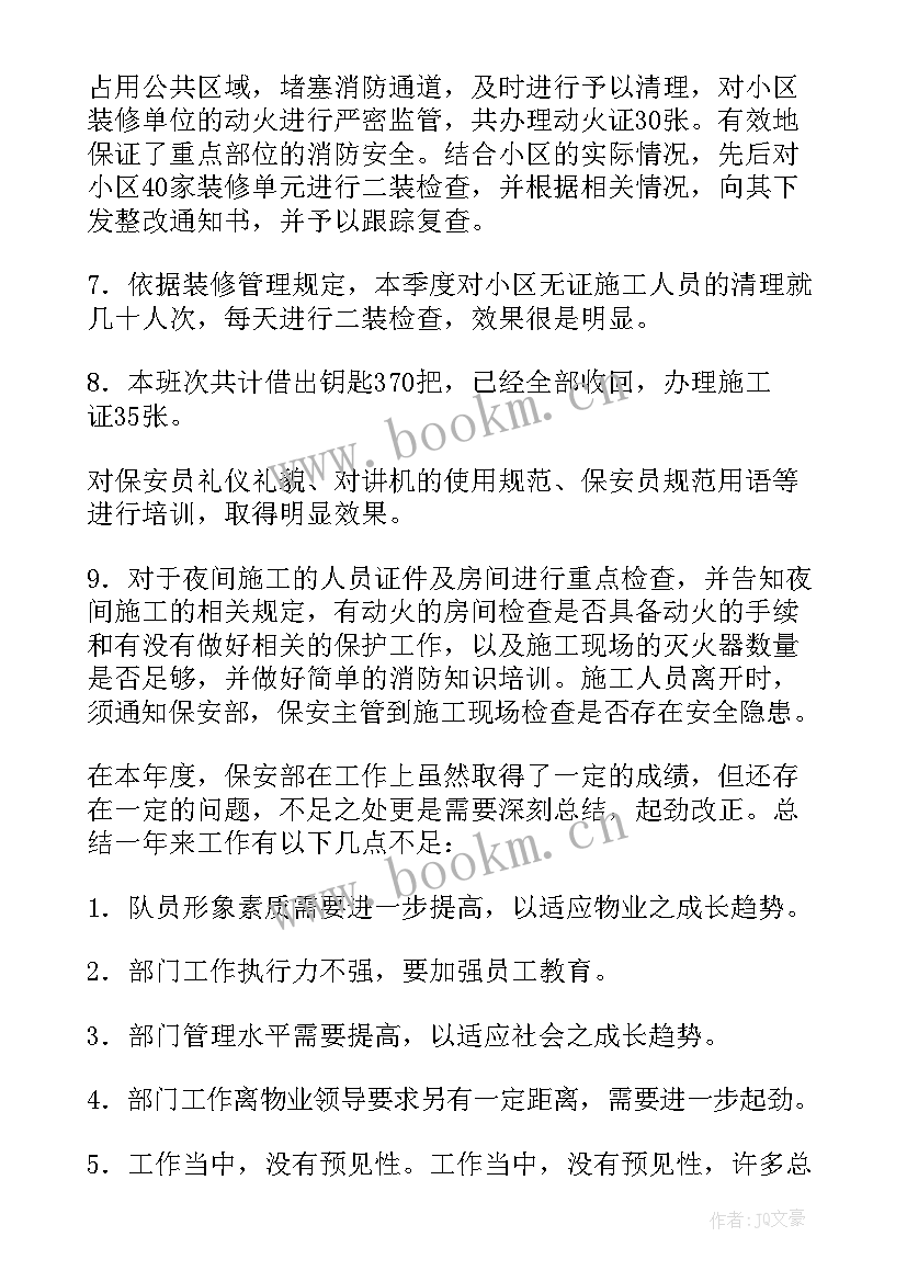 最新保安年终总结 保安年度总结(通用6篇)