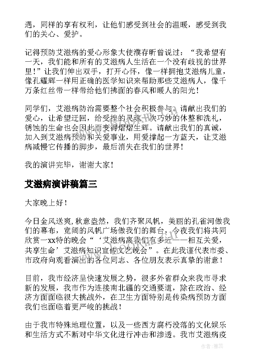 最新艾滋病演讲稿(优秀5篇)