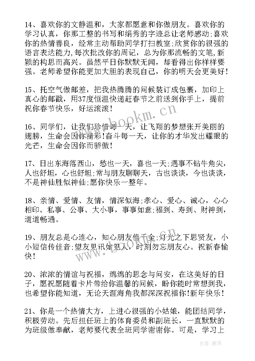 新年学生的祝福语 送学生的新年祝福语(优秀5篇)