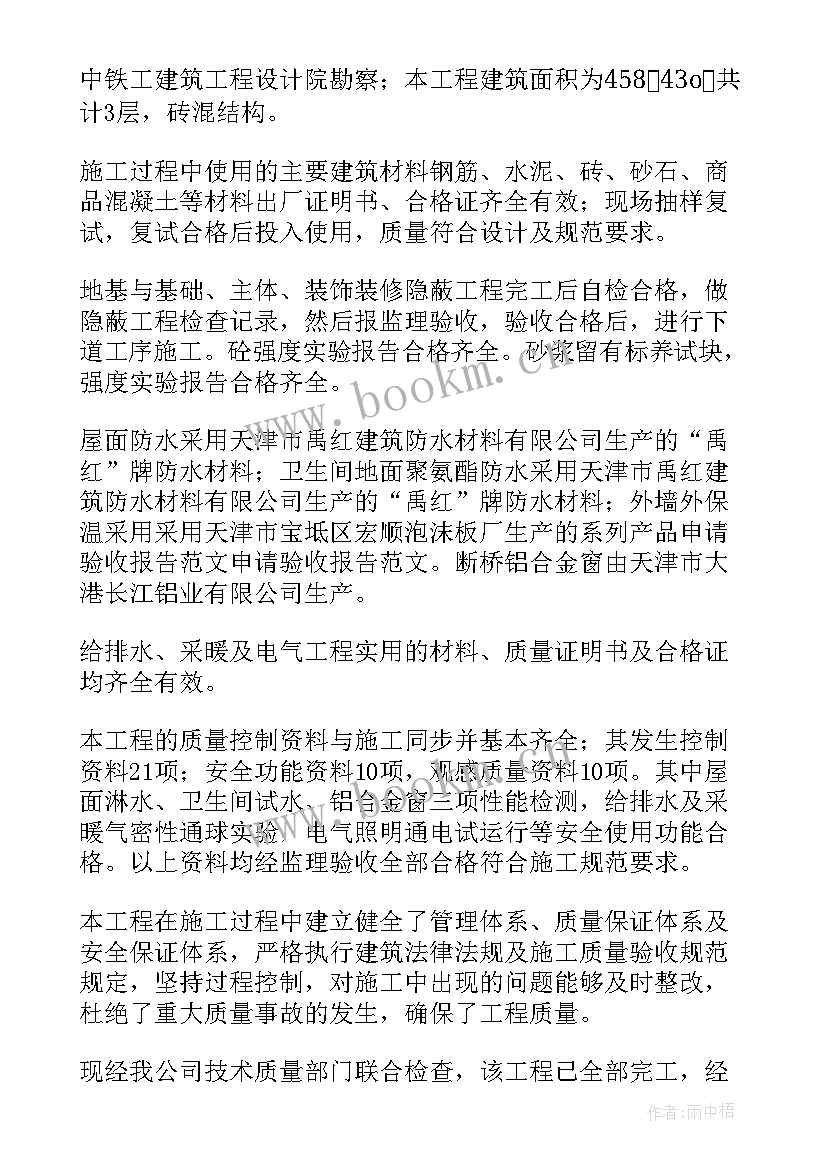 最简单的验收报告 最简单的验收报告内容(通用5篇)