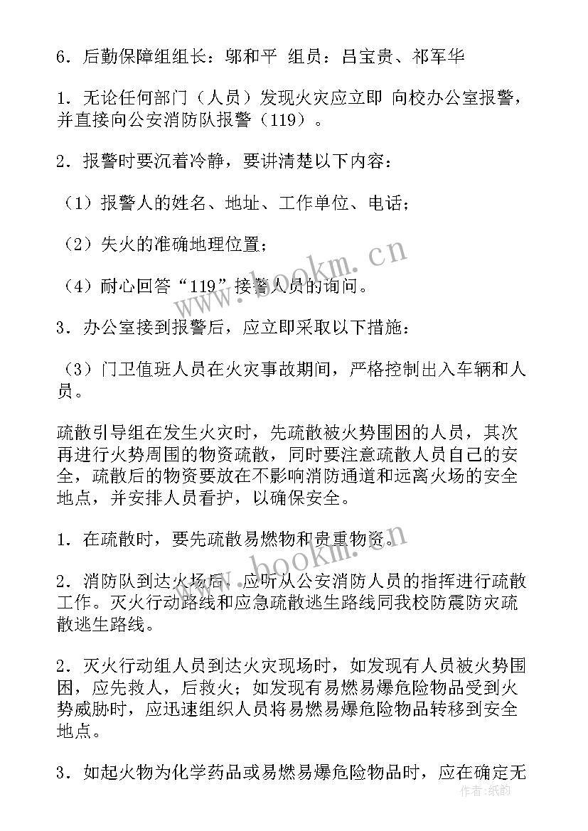 2023年培训学校灭火和应急疏散预案 学校灭火和应急疏散预案应急预案(大全10篇)