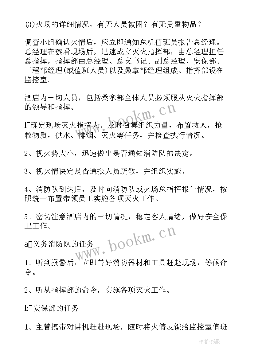 2023年培训学校灭火和应急疏散预案 学校灭火和应急疏散预案应急预案(大全10篇)