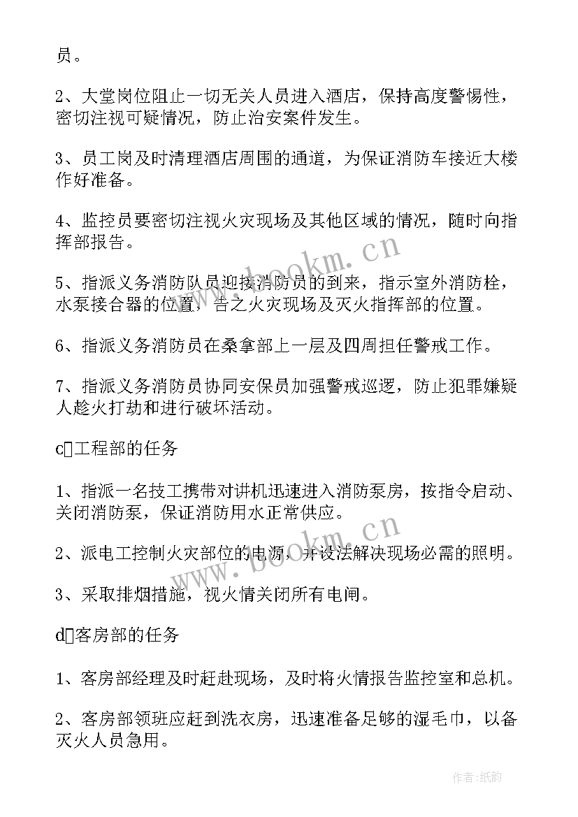 2023年培训学校灭火和应急疏散预案 学校灭火和应急疏散预案应急预案(大全10篇)