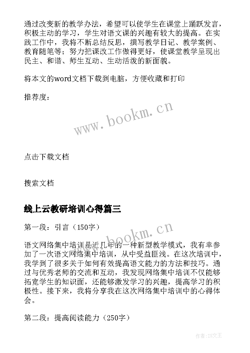 线上云教研培训心得 语文教师网络培训心得体会(优秀5篇)