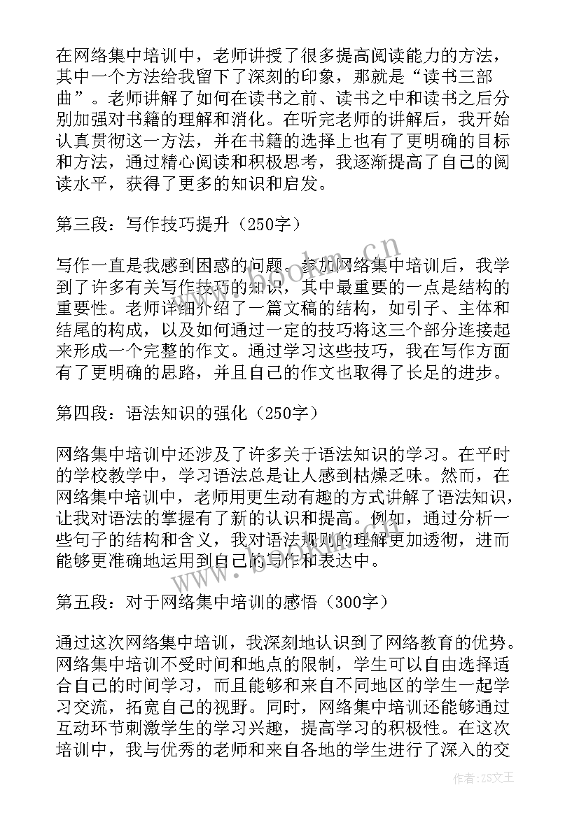 线上云教研培训心得 语文教师网络培训心得体会(优秀5篇)