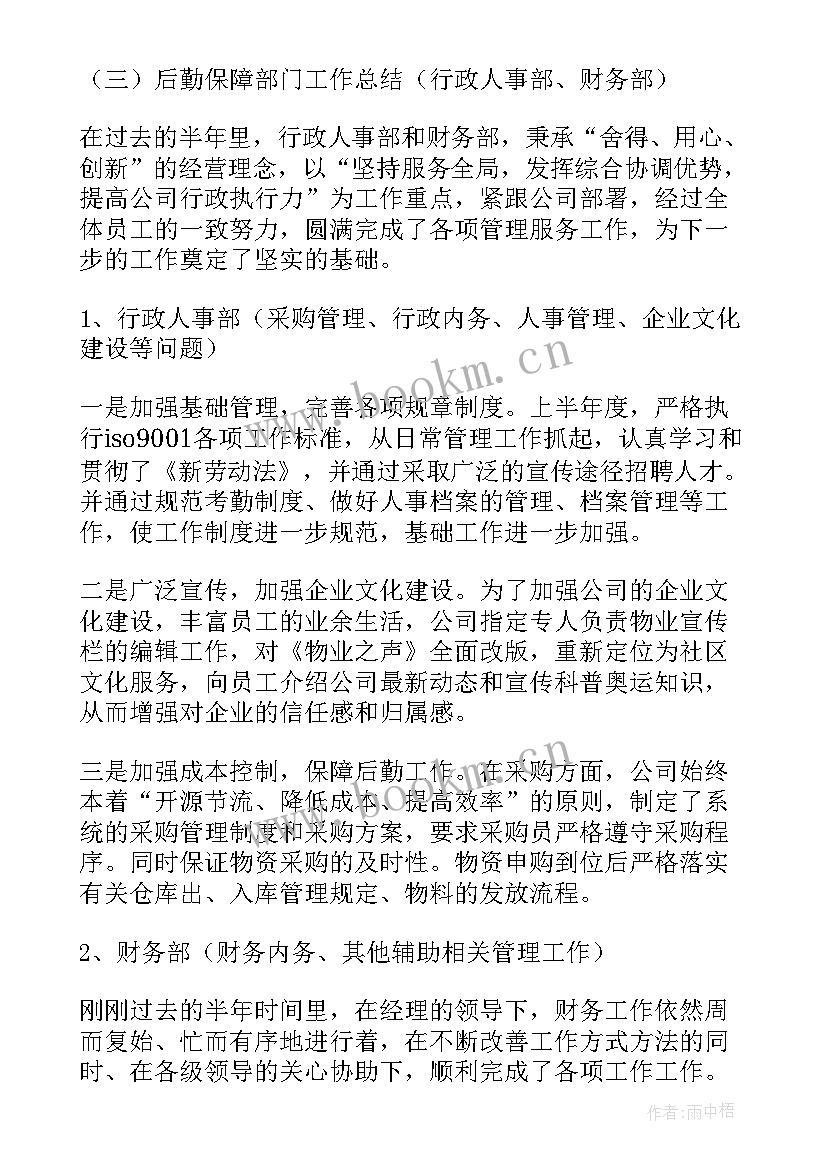 物业下一年度工作计划(优质5篇)