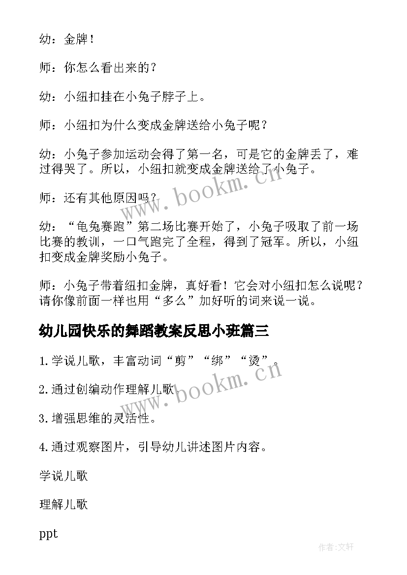 最新幼儿园快乐的舞蹈教案反思小班 幼儿园中班语言教案快乐的果园含反思(汇总5篇)