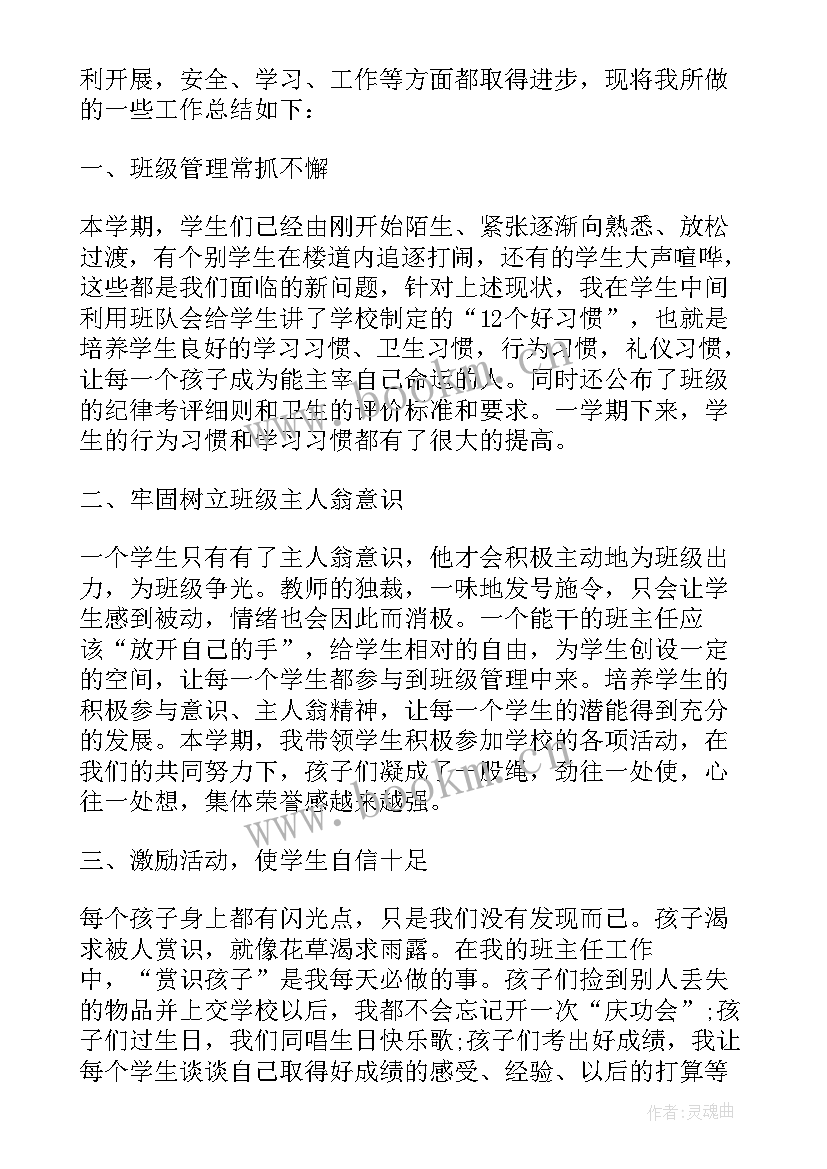 2023年高中班主任教学工作总结个人(通用7篇)