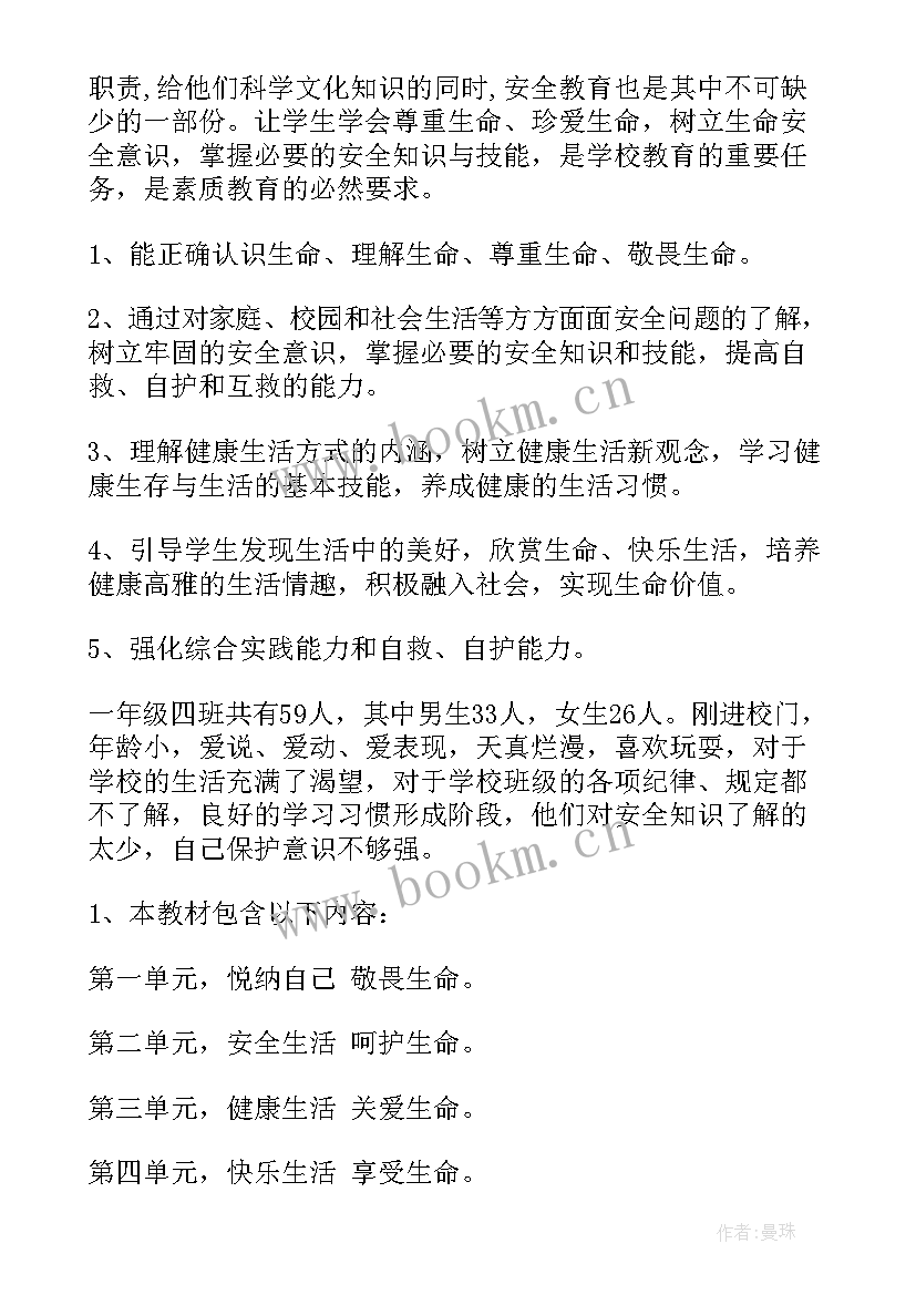 最新一年级安全教育计划教案(优秀8篇)