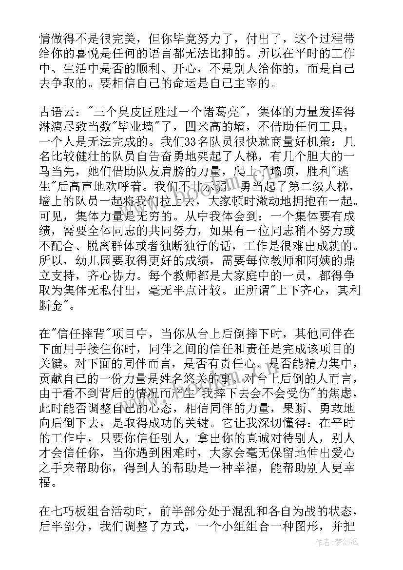 拓展心得分享简单发言(大全5篇)