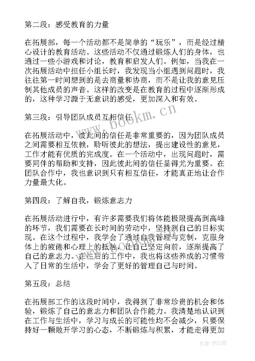 拓展心得分享简单发言(大全5篇)