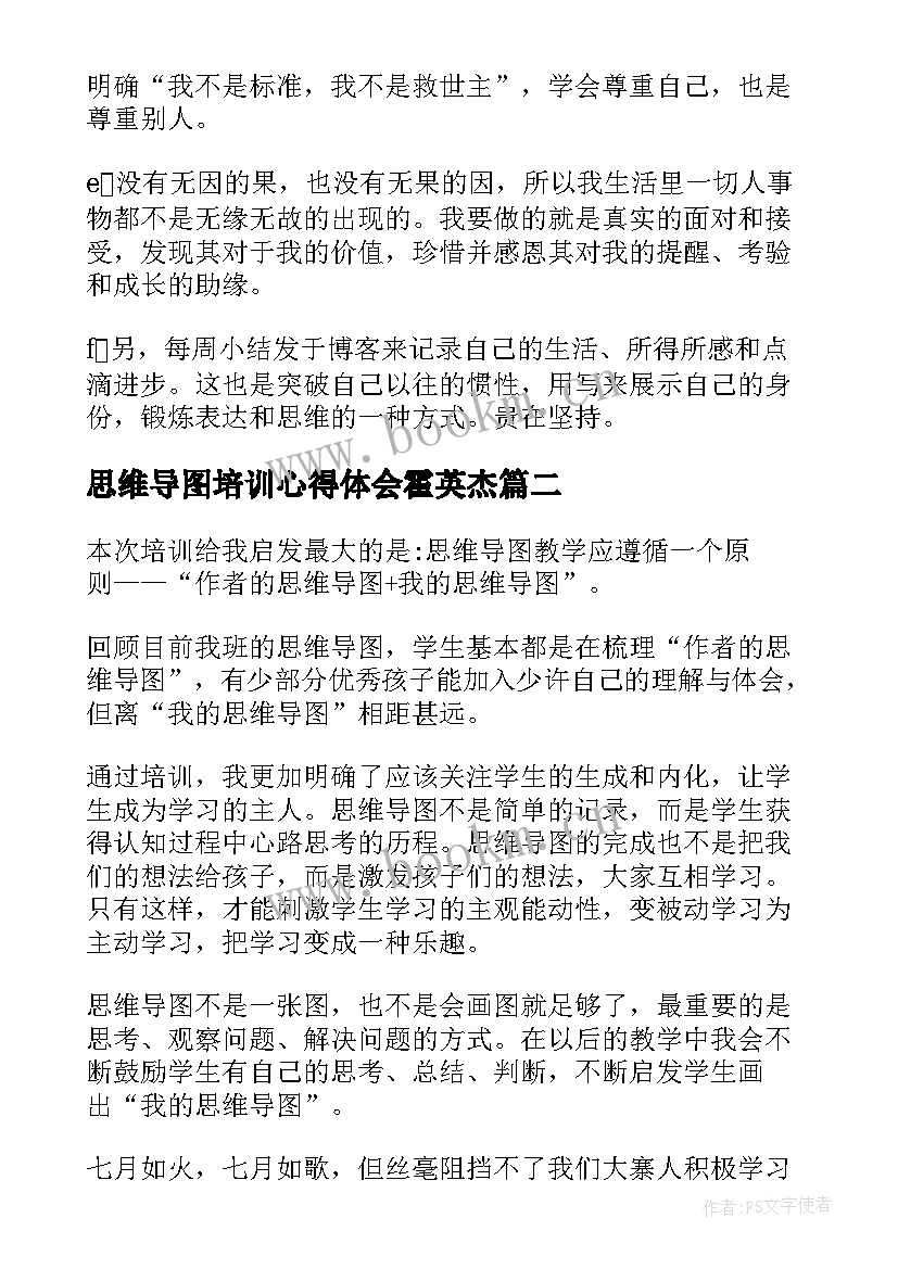 最新思维导图培训心得体会霍英杰 思维导图培训心得体会(大全5篇)