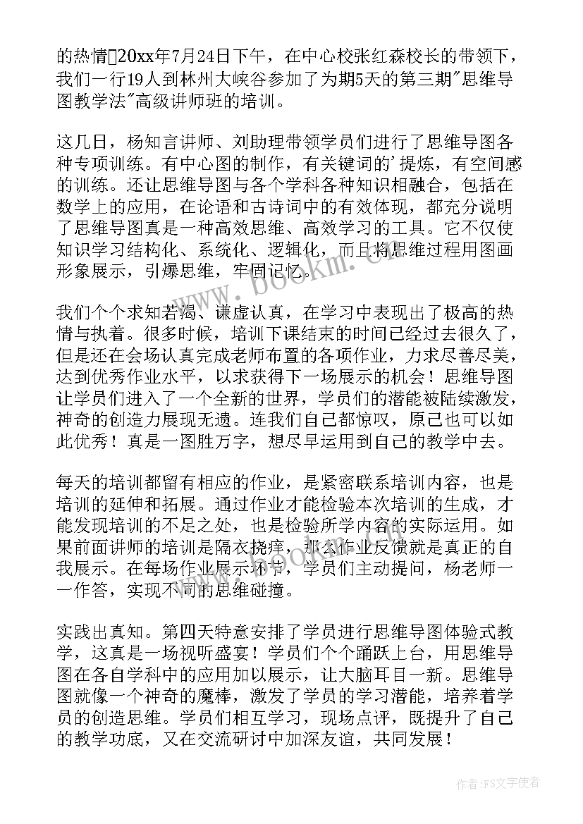 最新思维导图培训心得体会霍英杰 思维导图培训心得体会(大全5篇)