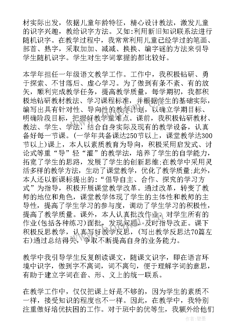 2023年教师年终考核个人述职报告(大全9篇)