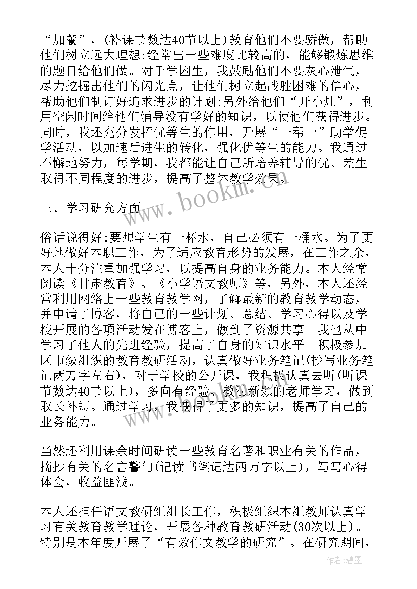 2023年教师年终考核个人述职报告(大全9篇)