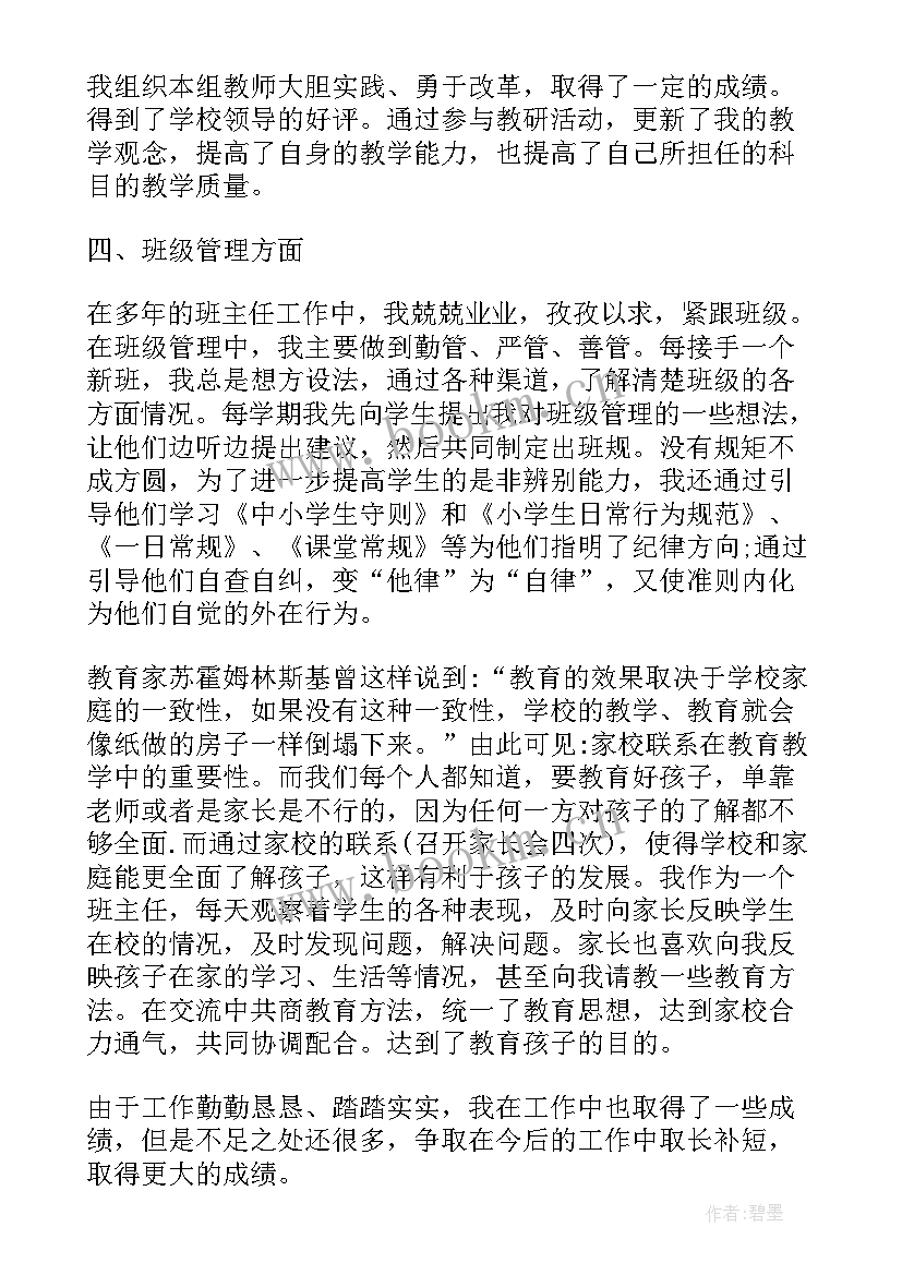 2023年教师年终考核个人述职报告(大全9篇)