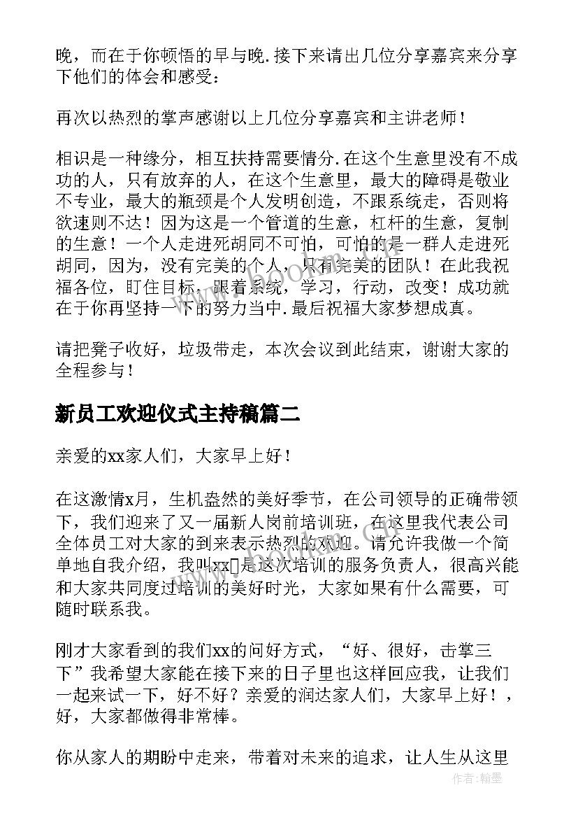 新员工欢迎仪式主持稿(精选5篇)