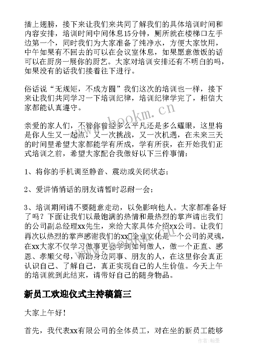 新员工欢迎仪式主持稿(精选5篇)