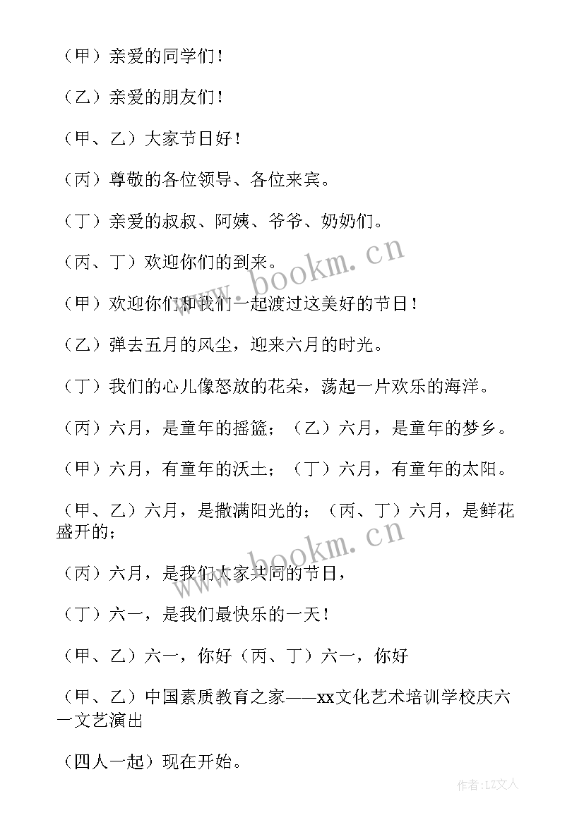 最新五月文艺晚会主持词开场白 文艺晚会主持人主持开场白(模板8篇)