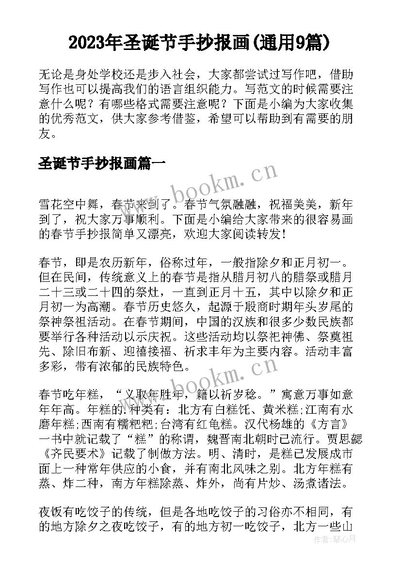 2023年圣诞节手抄报画(通用9篇)