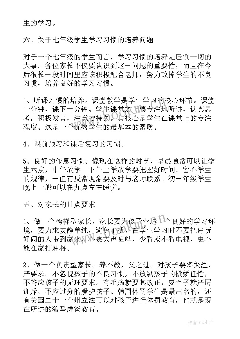 初一新学期家长会家长发言稿 初一新生入学家长会发言稿(实用6篇)