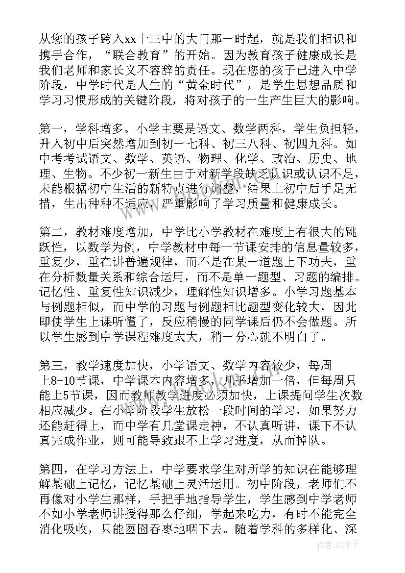 初一新学期家长会家长发言稿 初一新生入学家长会发言稿(实用6篇)