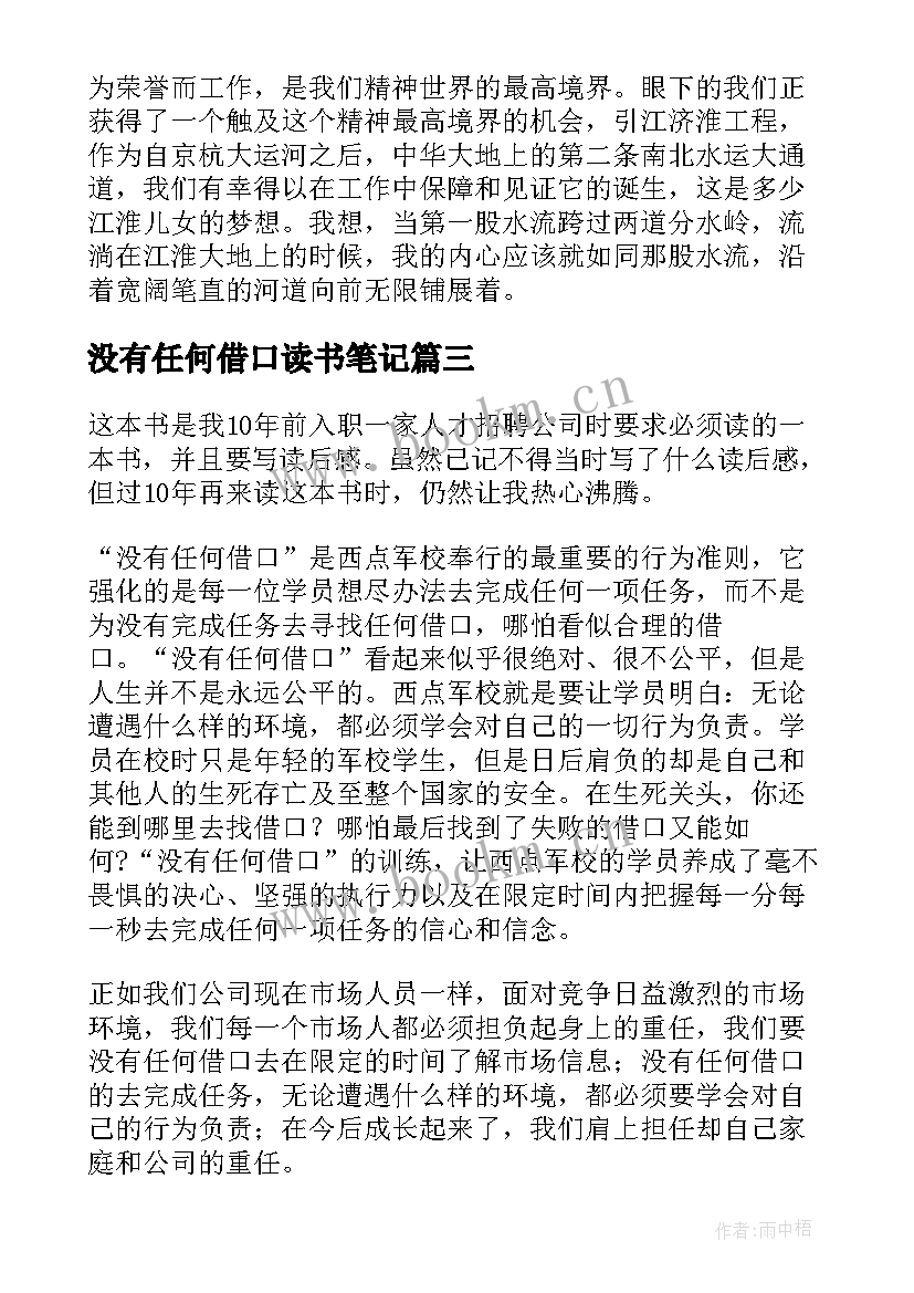 没有任何借口读书笔记(汇总10篇)