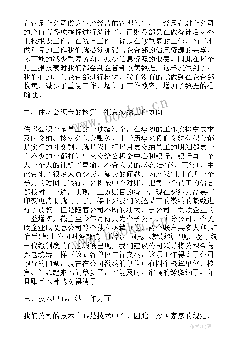 2023年企业科长年终述职报告 企业年终财务科长述职报告(精选5篇)