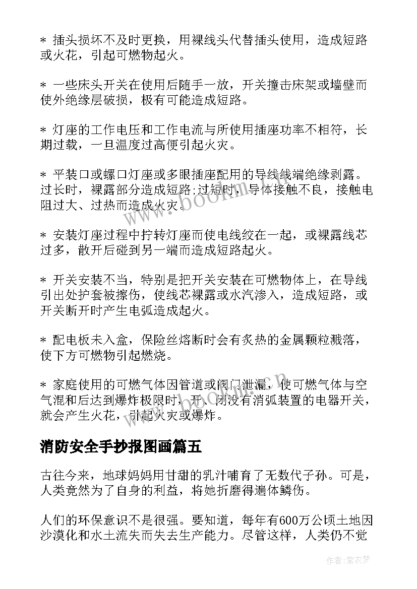 最新消防安全手抄报图画 消防安全手抄报内容(通用5篇)