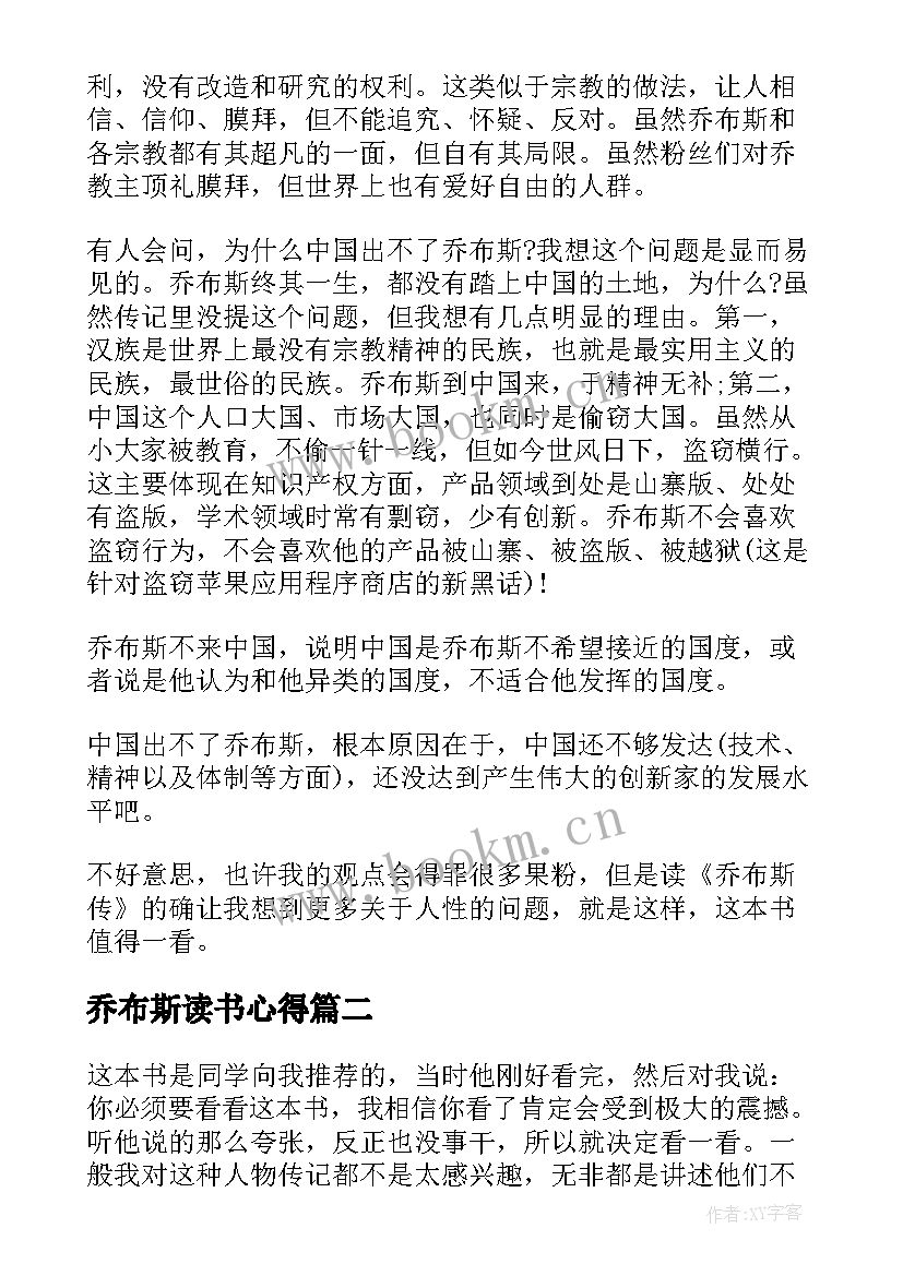 最新乔布斯读书心得(优质10篇)