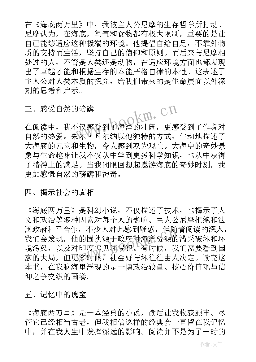 海底两万里一封邀请信主要内容 读海底两万里读后感海底两万(精选5篇)