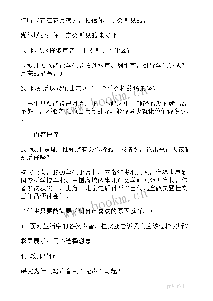 2023年你一定会听见的教案 你一定会听见的语文教案设计(大全5篇)