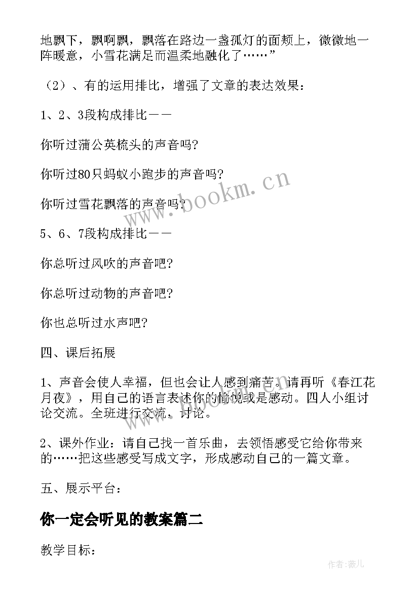 2023年你一定会听见的教案 你一定会听见的语文教案设计(大全5篇)