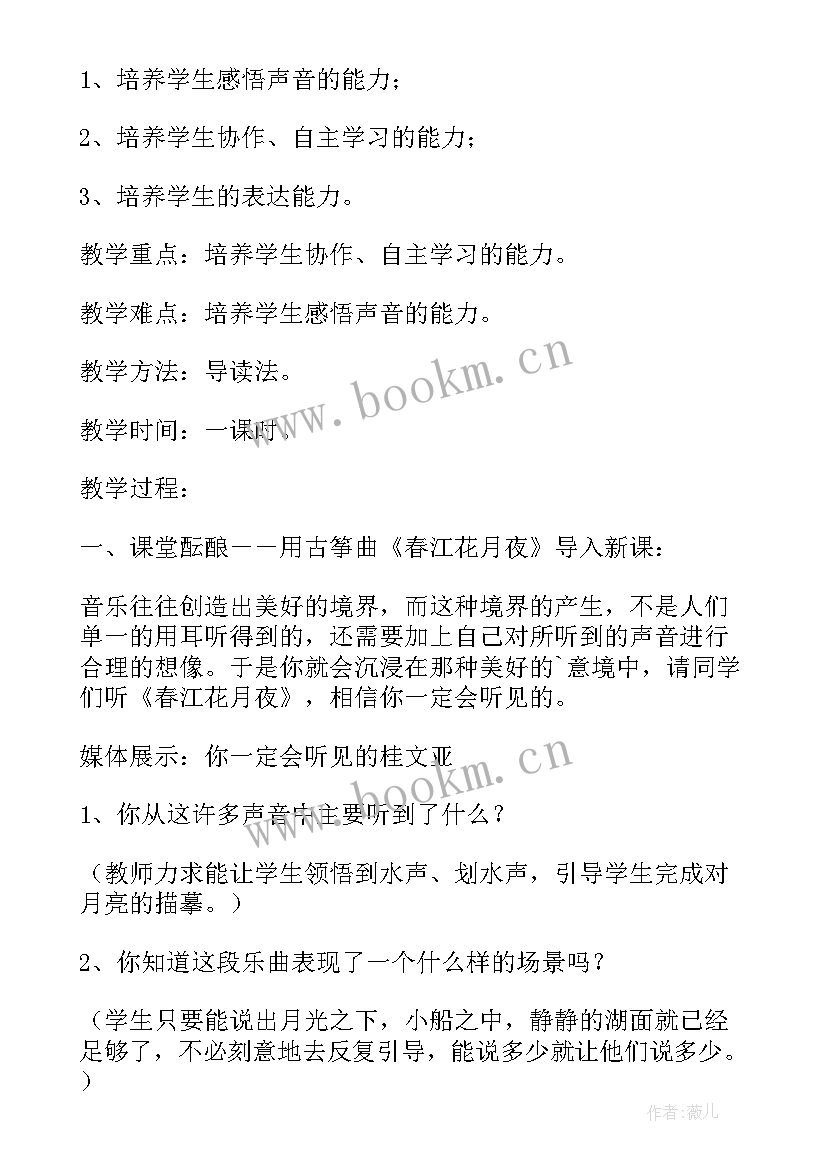 2023年你一定会听见的教案 你一定会听见的语文教案设计(大全5篇)