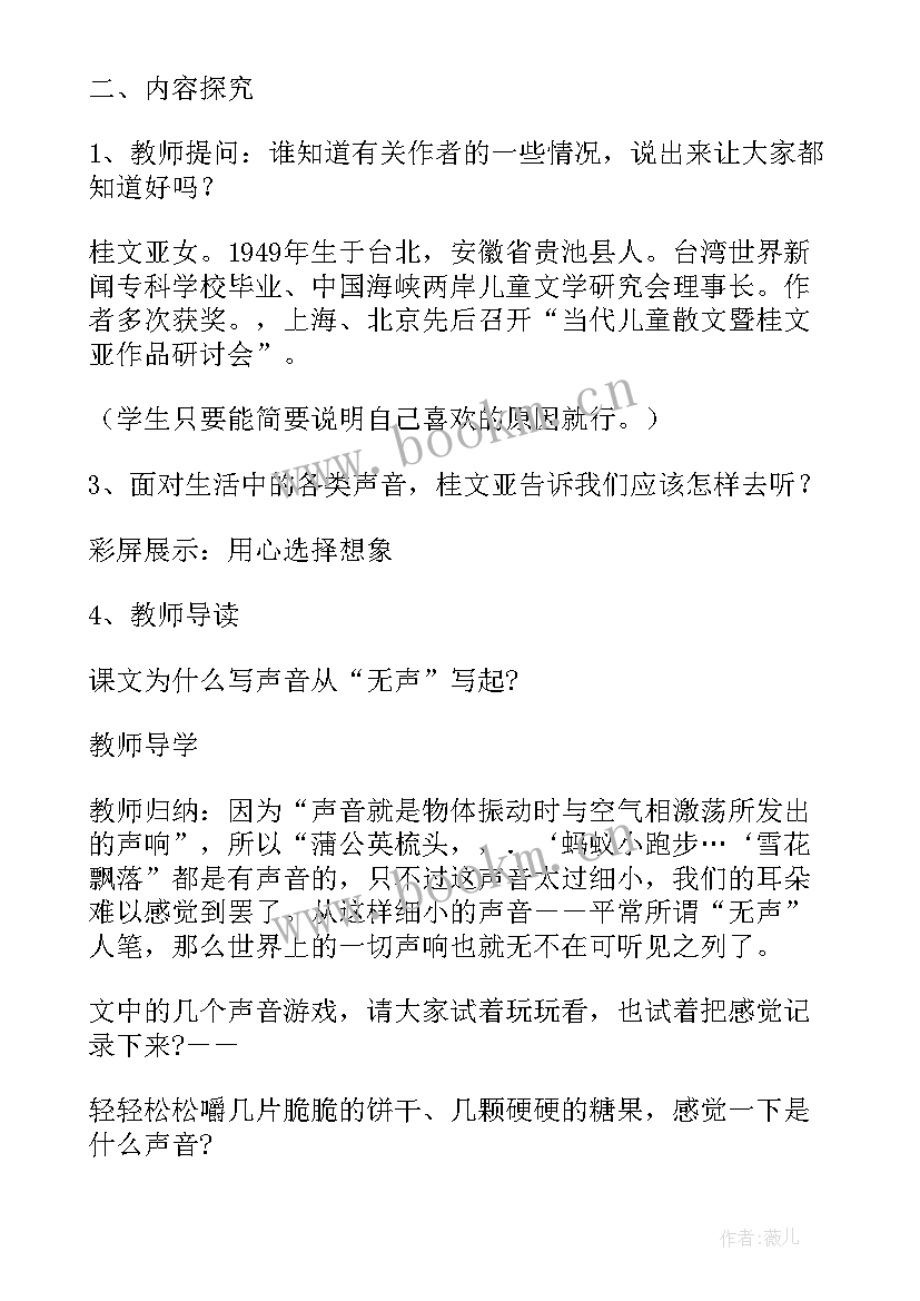 2023年你一定会听见的教案 你一定会听见的语文教案设计(大全5篇)