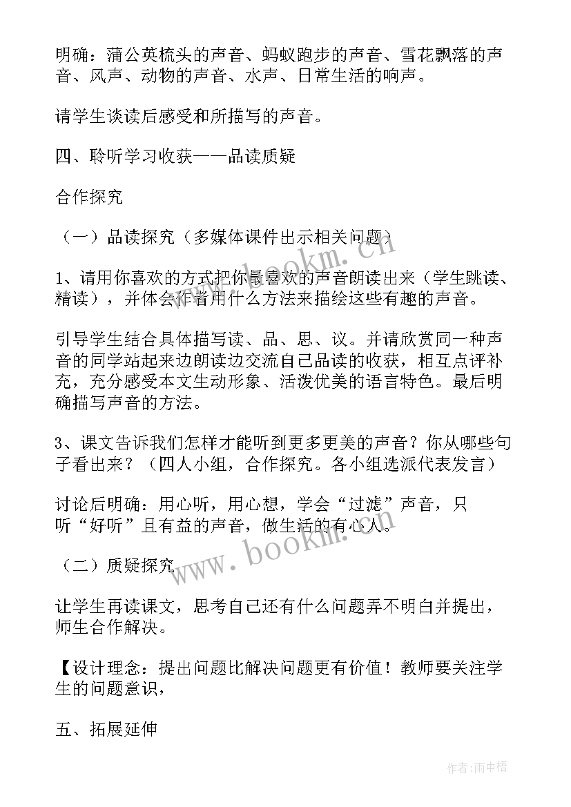 2023年你一定会听见的语文教案反思(实用5篇)