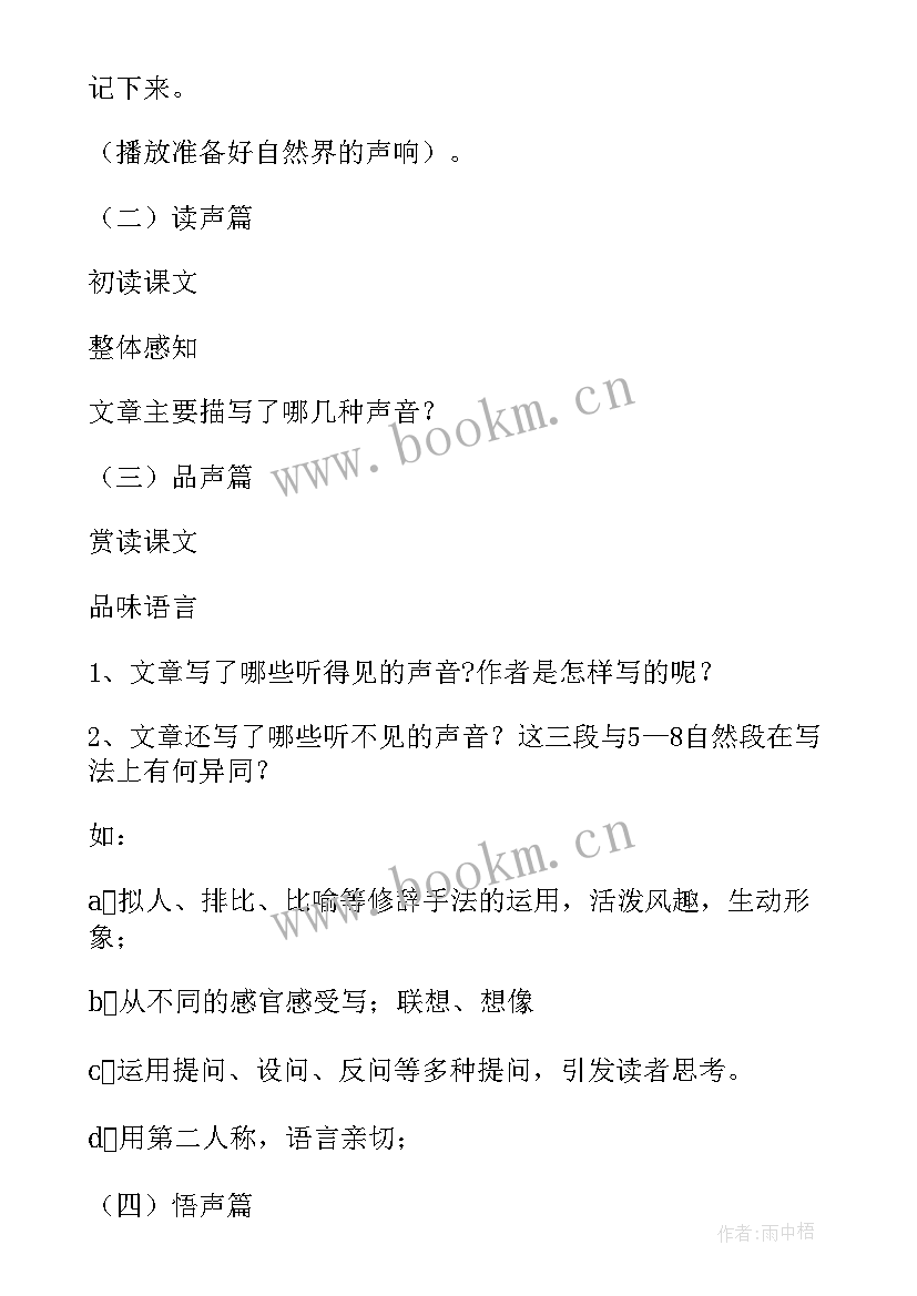 2023年你一定会听见的语文教案反思(实用5篇)