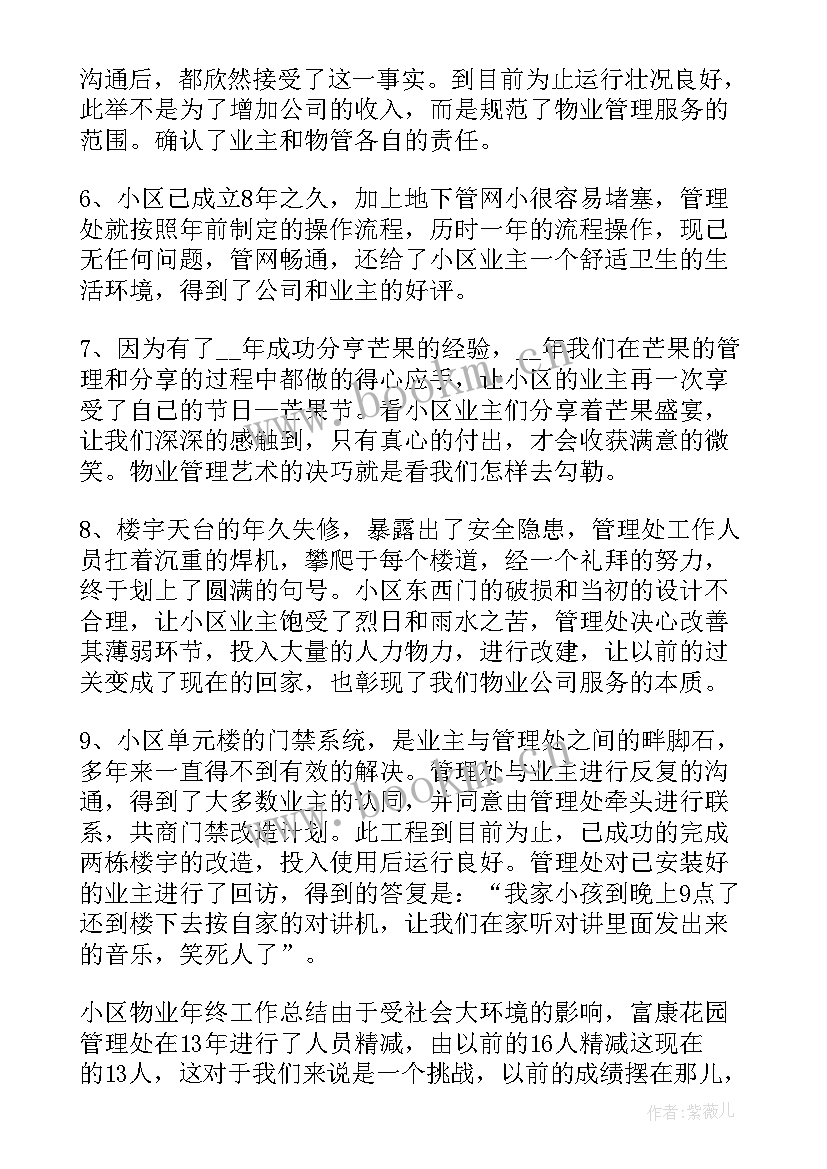 2023年物业管理员述职报告工作总结(模板5篇)